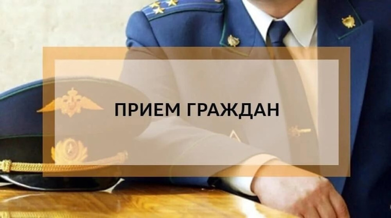 Личный прием жителей Корочанского района прокурором Корочанского района. Личный прием жителей Корочанского района прокурором Корочанского района.